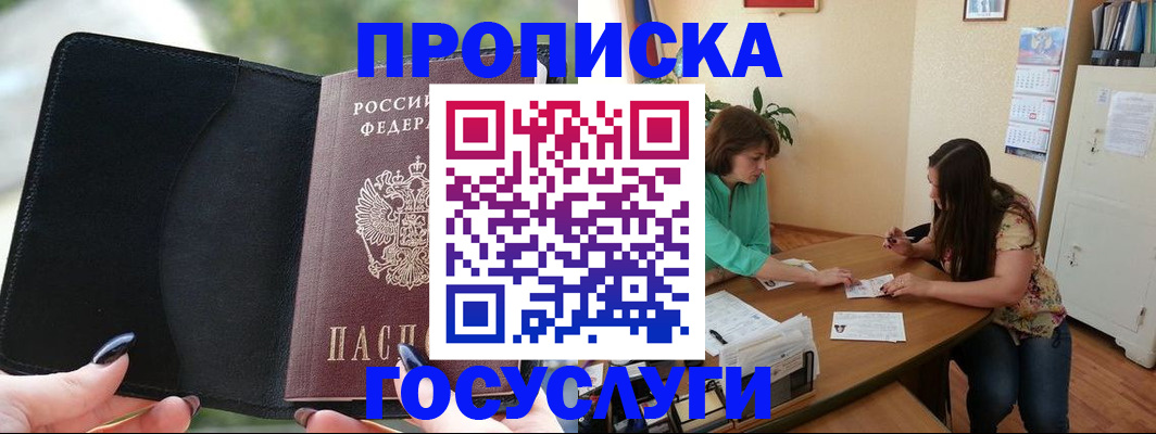 временная регистрация адрес в Белгородской области