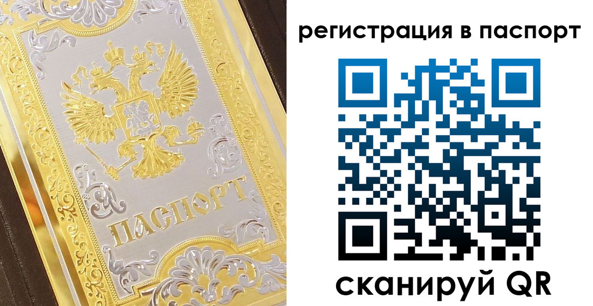прописка 2025 в Белгородской области