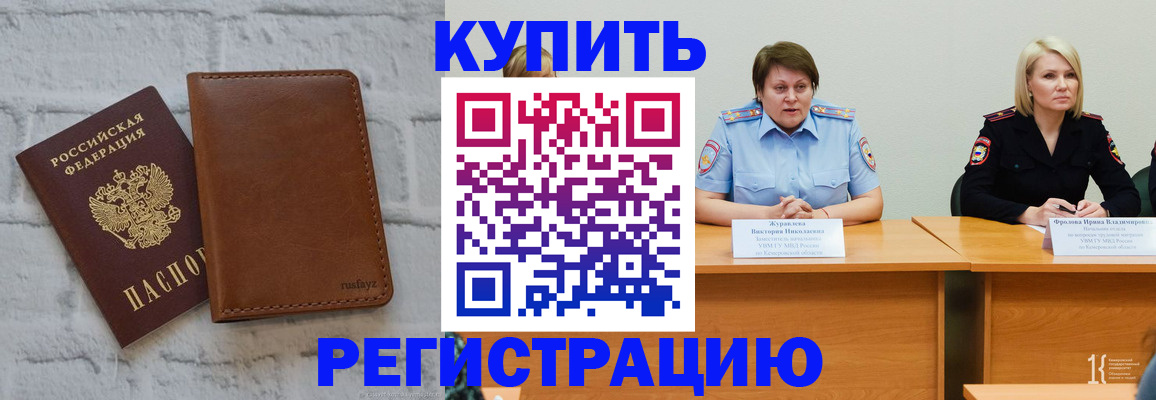 купить прописку в Белгородской области