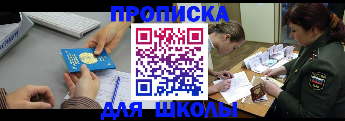 прописка для работы в Белгородской области