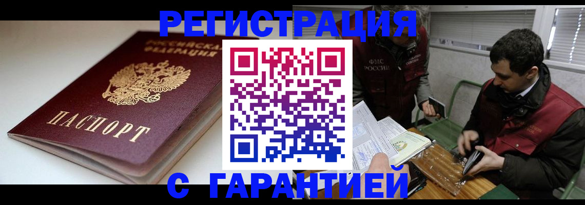 временная регистрация собственник в Белгородской области