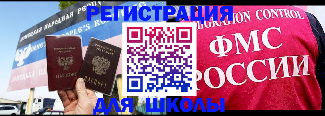 временная регистрация для школы в Белгородской области